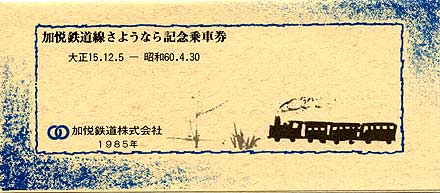 加悦鉄道・廃止路線 かいもん4号のホームページTRAVEL